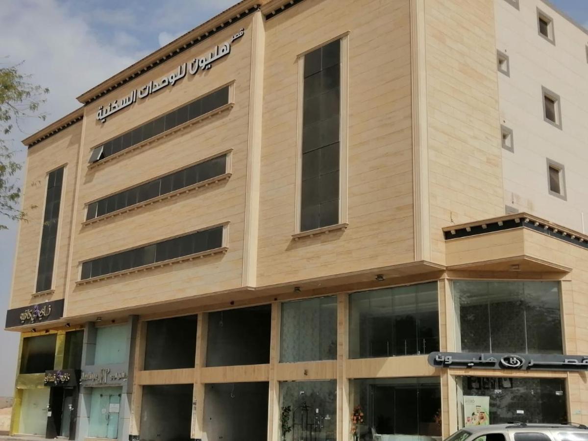 شقق هليون للشقق المخدومة Burajda Exteriér fotografie